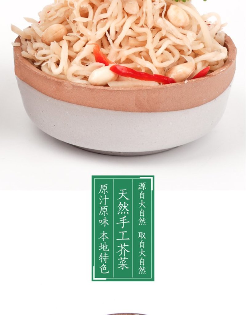 咸菜疙瘩芥菜丝