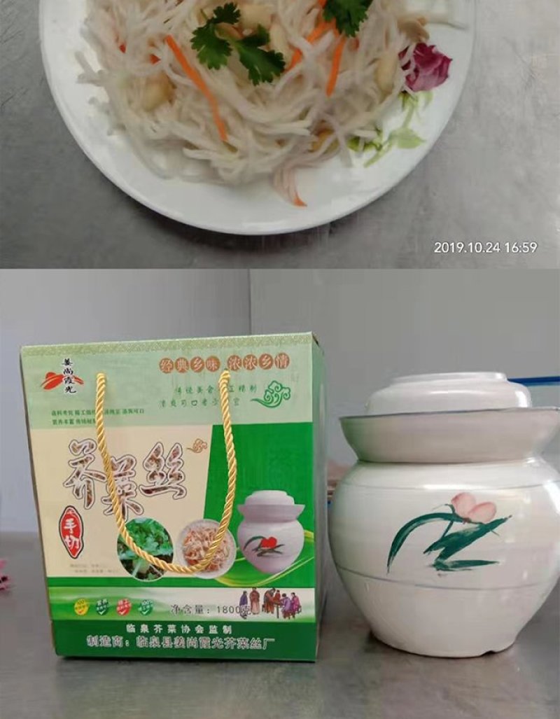 咸菜疙瘩芥菜丝