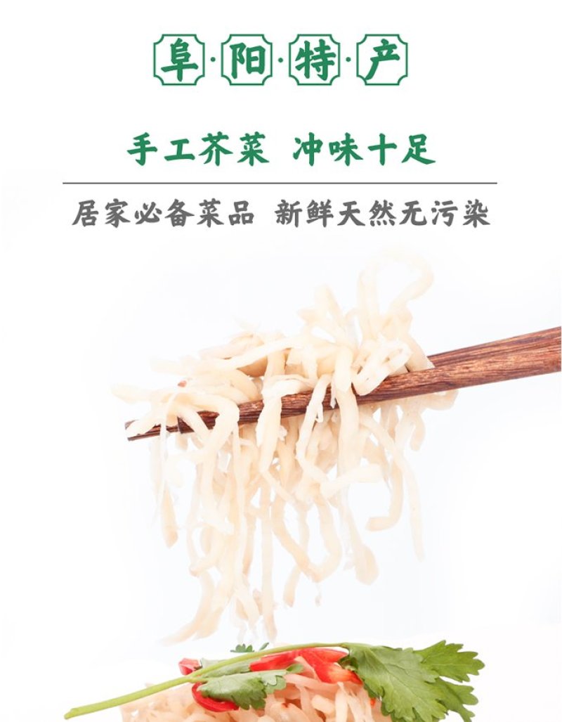 咸菜疙瘩芥菜丝