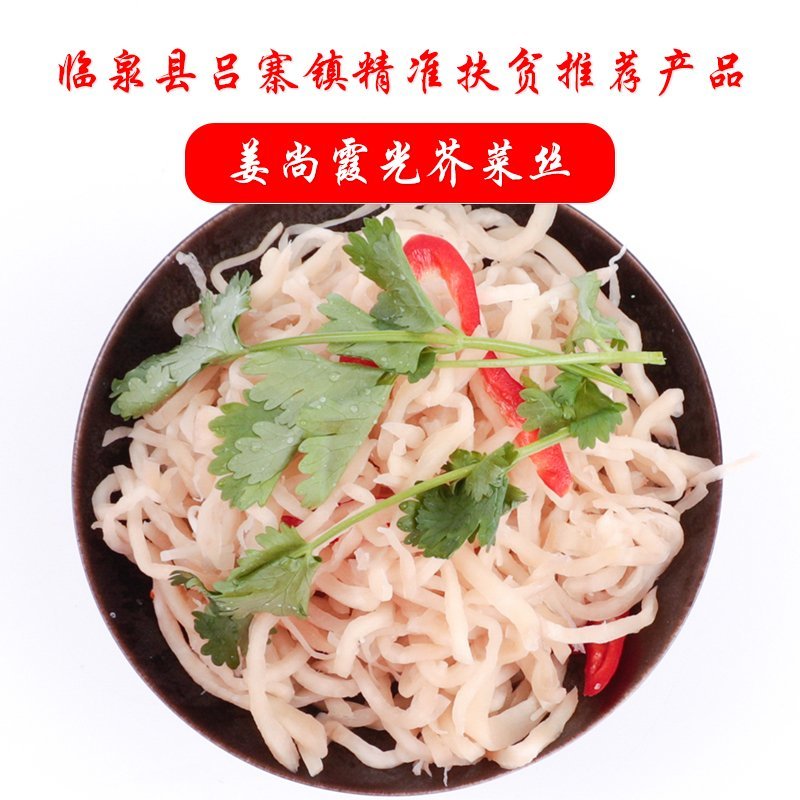 咸菜疙瘩芥菜丝