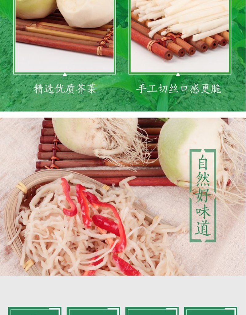 咸菜疙瘩芥菜丝
