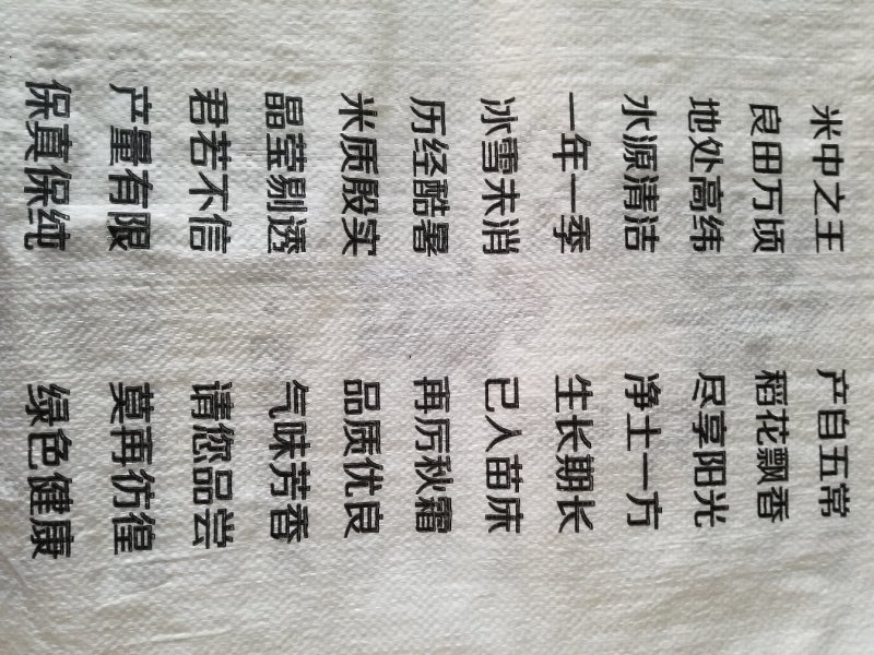 五常龙凤山稻花香2号大米，订单种植欲购从速，批发零售。