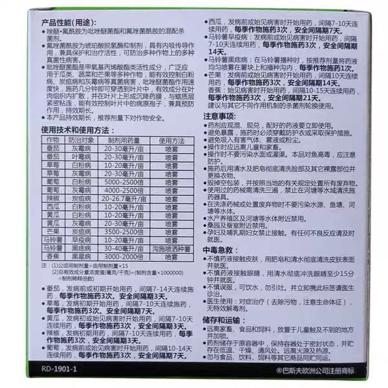 德国巴斯夫健达农药杀菌剂草莓葡萄芒果西瓜黄瓜灰霉白粉病