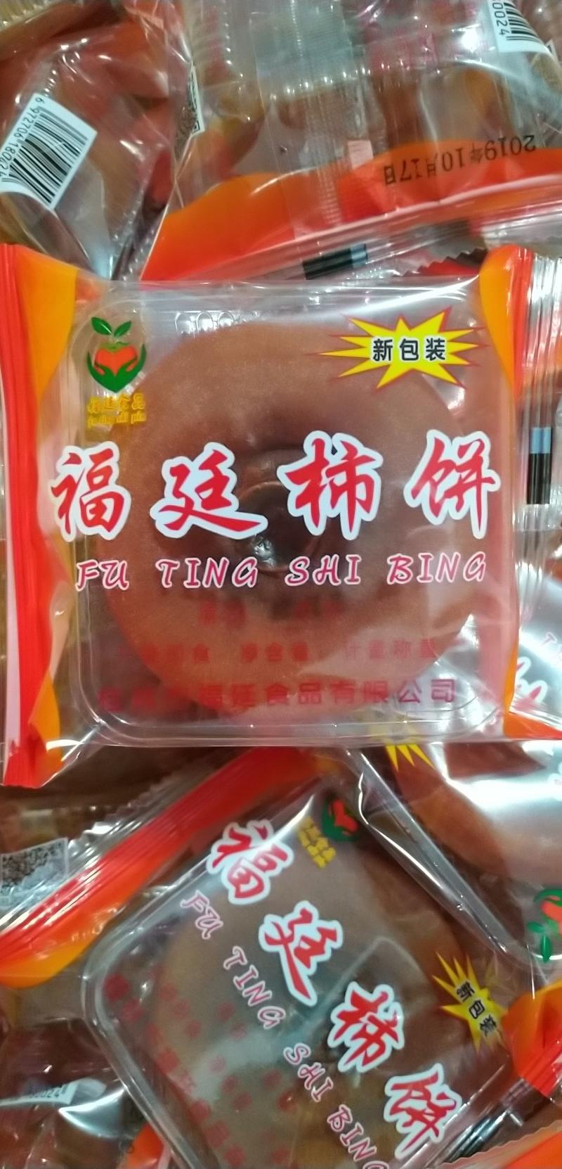 福廷柿饼，优质品质SC认证