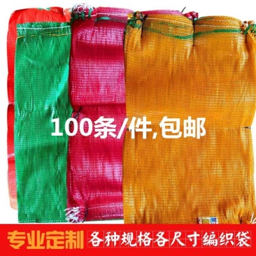 编织袋网袋网兜网眼袋红薯蒜柚子土豆白菜包装袋