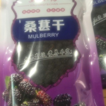 桑葚子