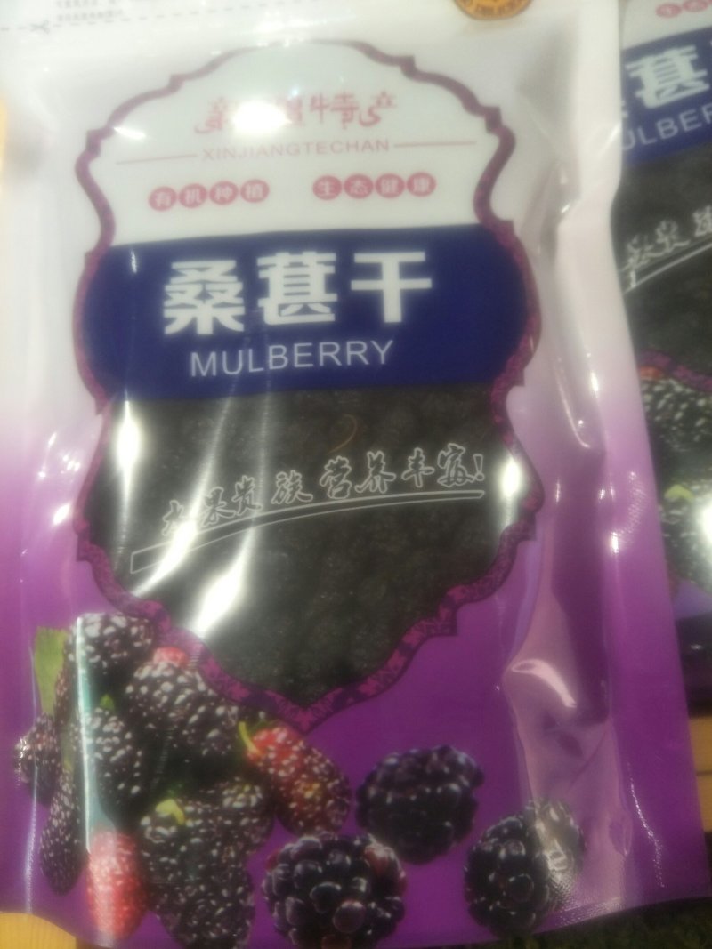 桑葚子