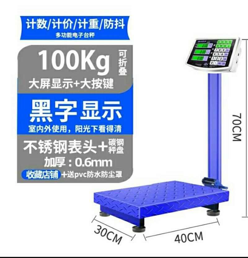 永祥100kg电子秤商用台秤300公斤电子称150计价称