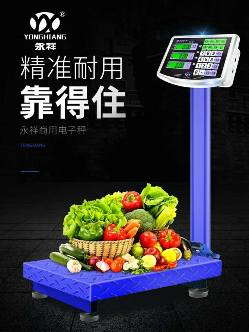 永祥100kg电子秤商用台秤300公斤电子称150计价称