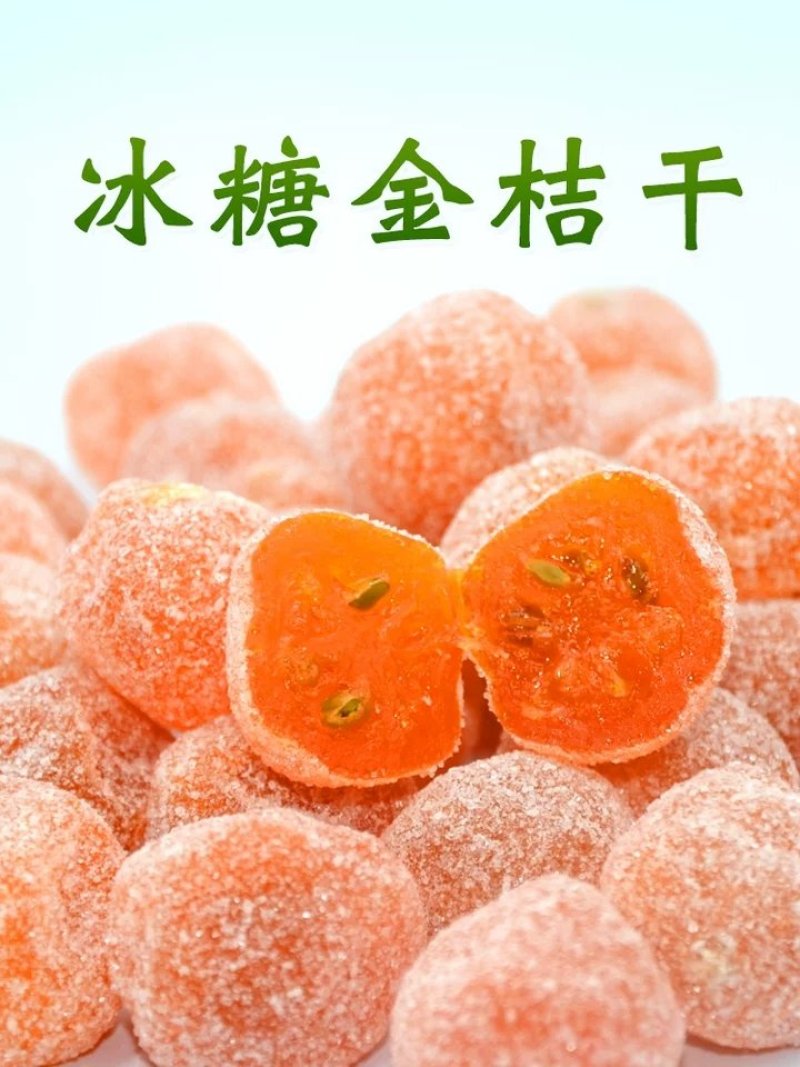 厂家直销，甘草金桔，冰糖金桔，脆皮金桔干看中的私聊我