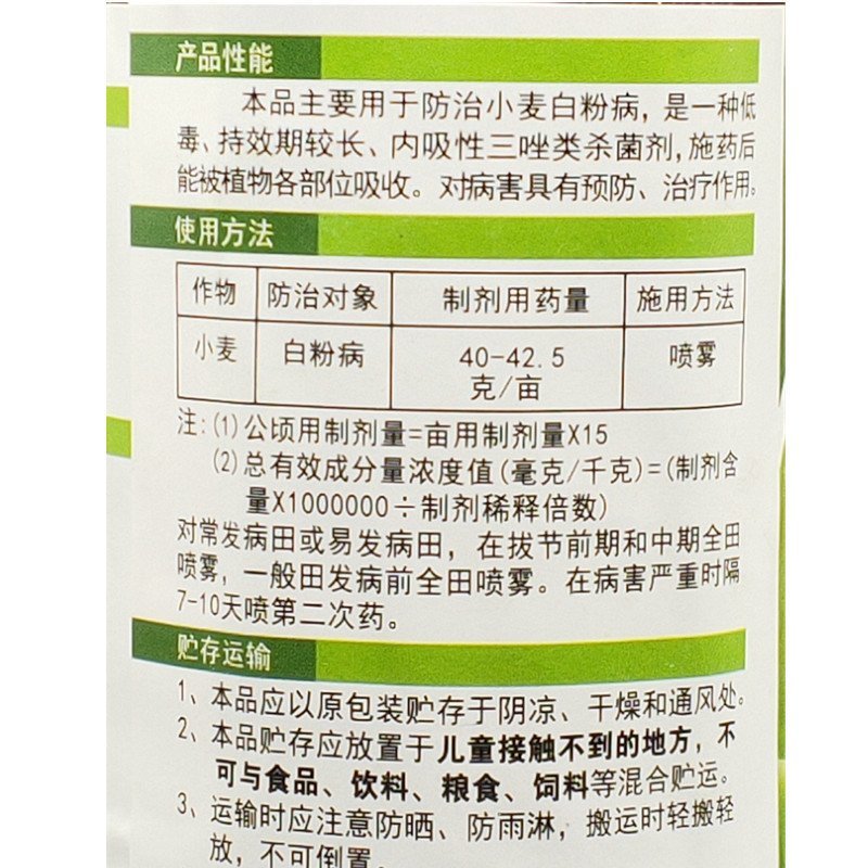 粉锈宁江苏剑牌20%三唑酮乳油小麦果树白粉病锈病杀菌剂