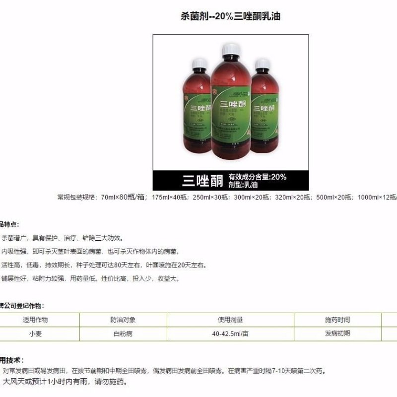粉锈宁江苏剑牌20%三唑酮乳油小麦果树白粉病锈病杀菌剂