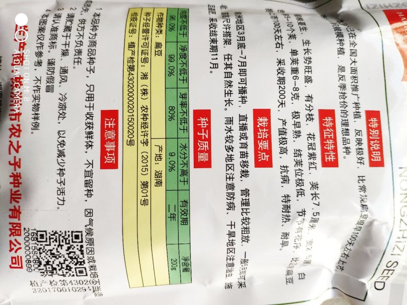 早生一号扁豆种子极早熟适宜大面积种植采收期200天