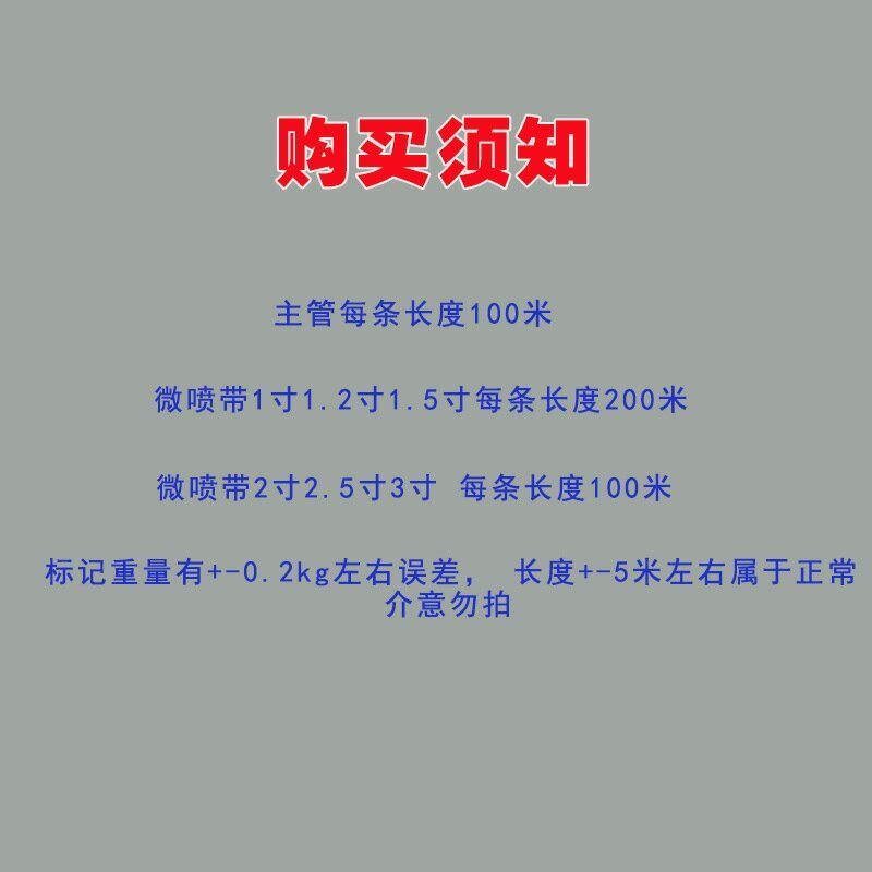 农用微喷带滴灌带喷水带