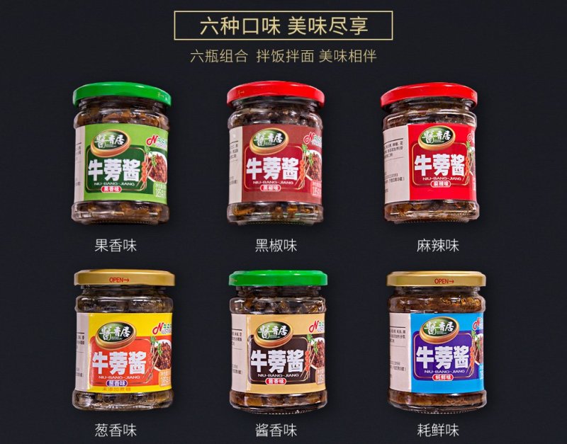 牛蒡酱