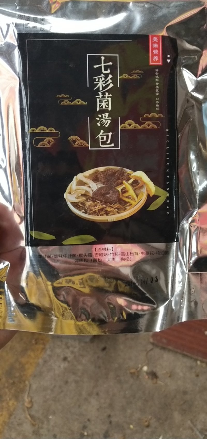 七珍菌汤包，珍稀食用菌菌汤包