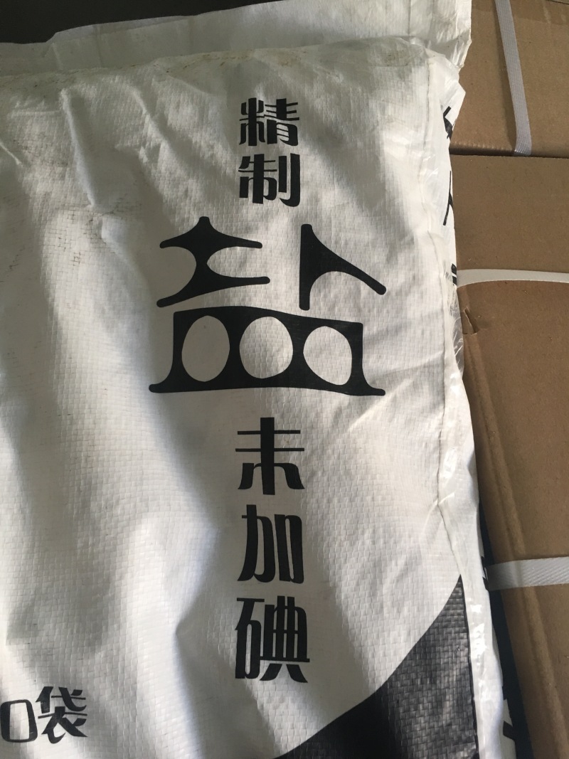 卫群精纯盐，豫盐，无碘食盐加碘食盐，正品保障！