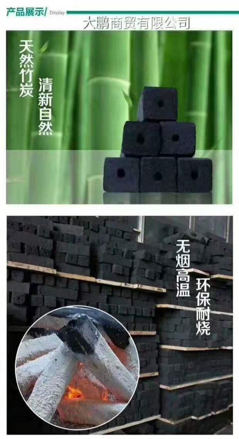 环保炭