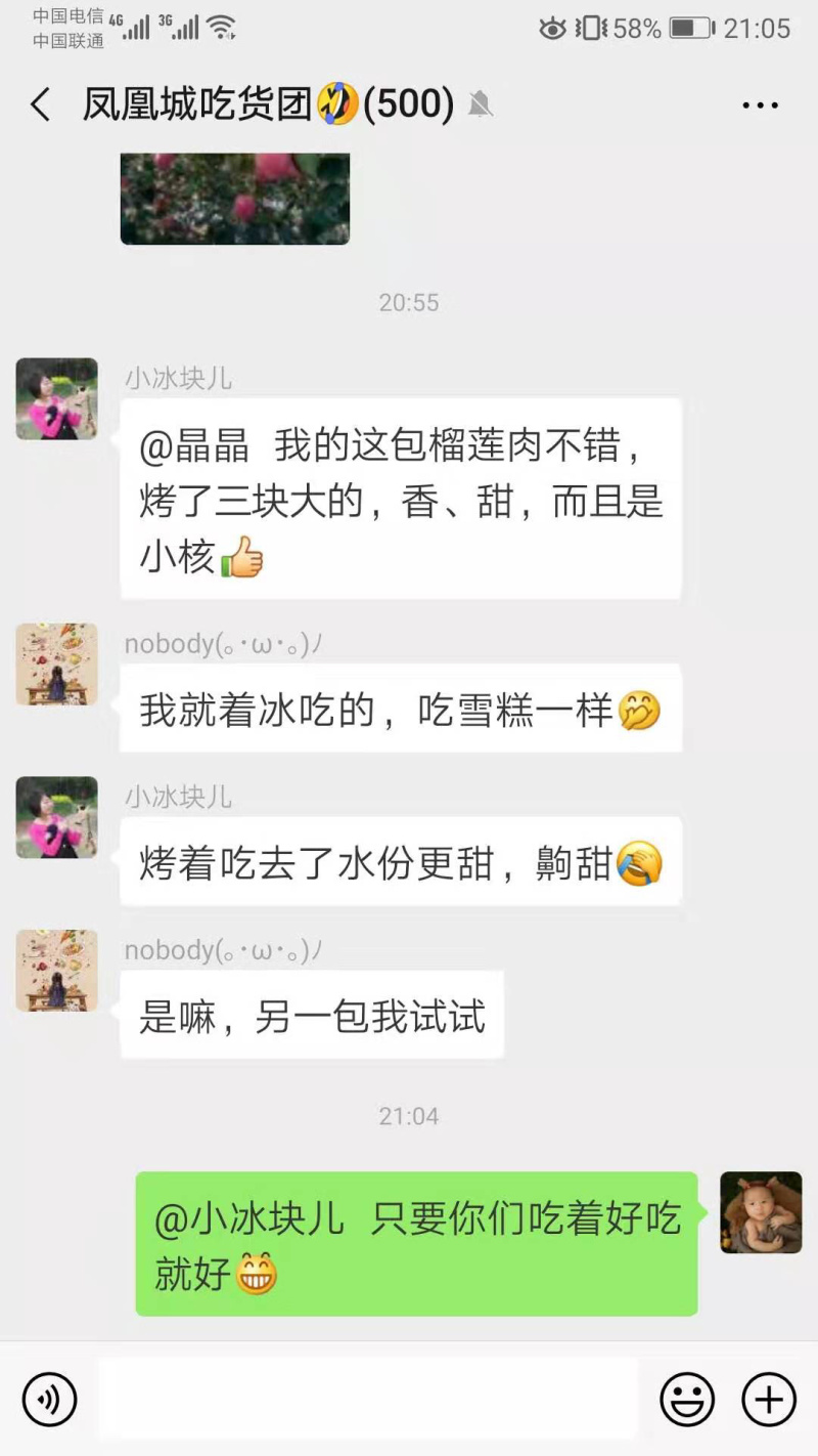 无差评榴莲肉
