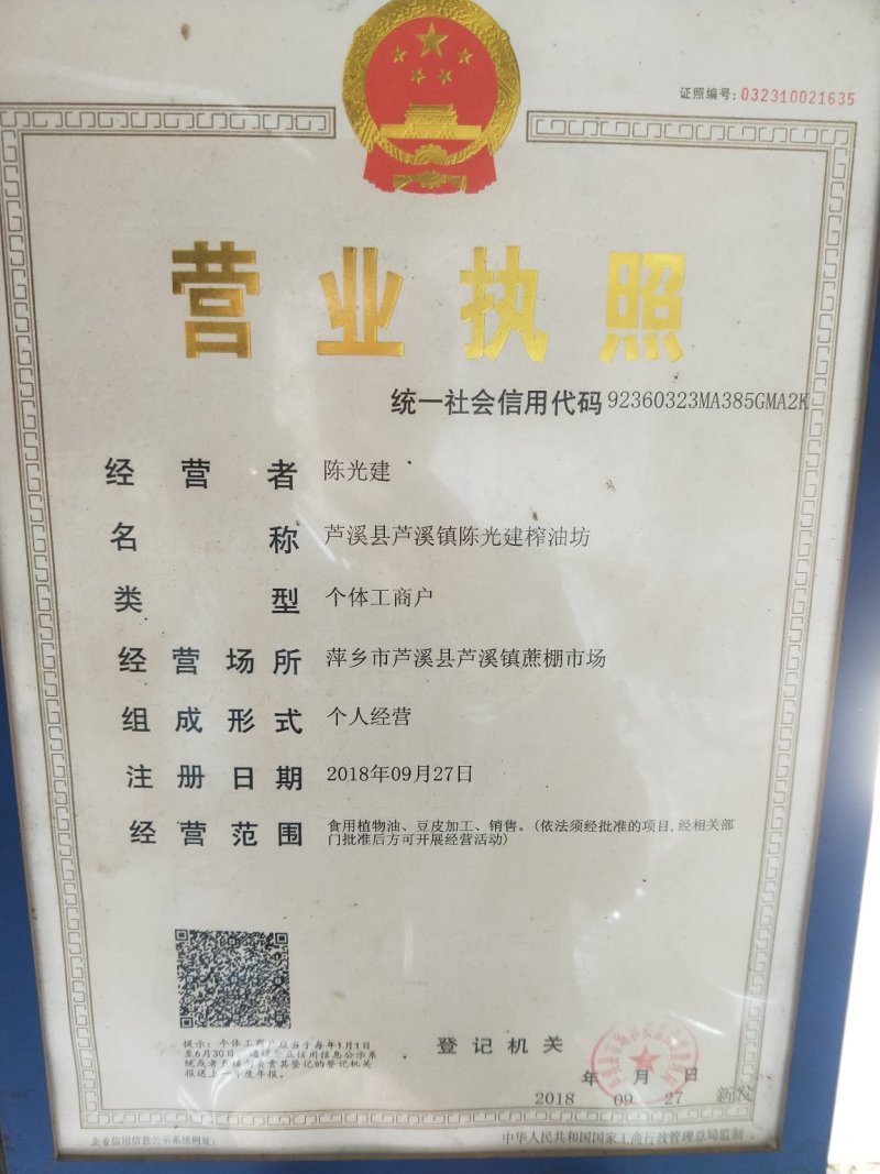 野生小茶籽油