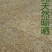 甘肃庆阳无硫优质黄花菜，自家晾晒，天然无污染10斤包邮