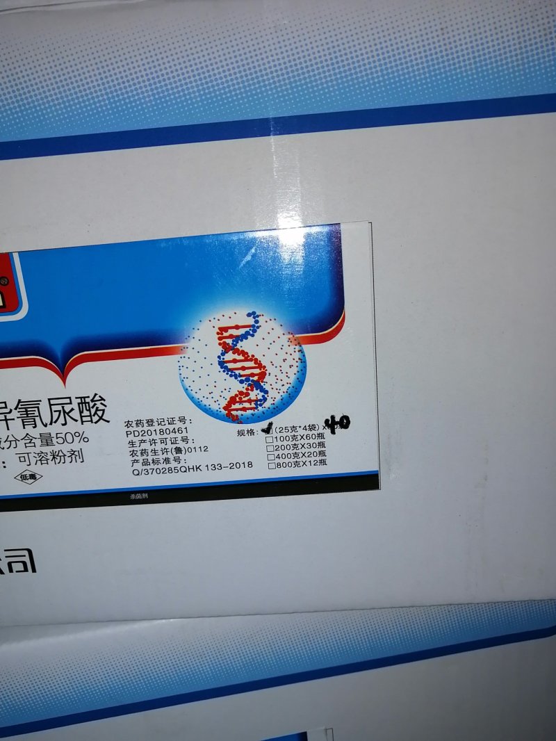 50%氯溴异氰尿酸软腐病霜霉病疫病野火病姜瘟病土壤消毒杀