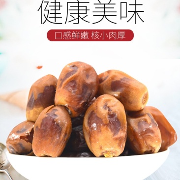 伊拉克黄金椰枣香甜软糯天然干椰枣500g/袋量大从优
