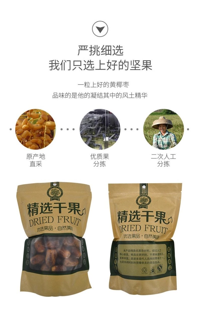 伊拉克黄金椰枣香甜软糯天然干椰枣500g/袋量大从优