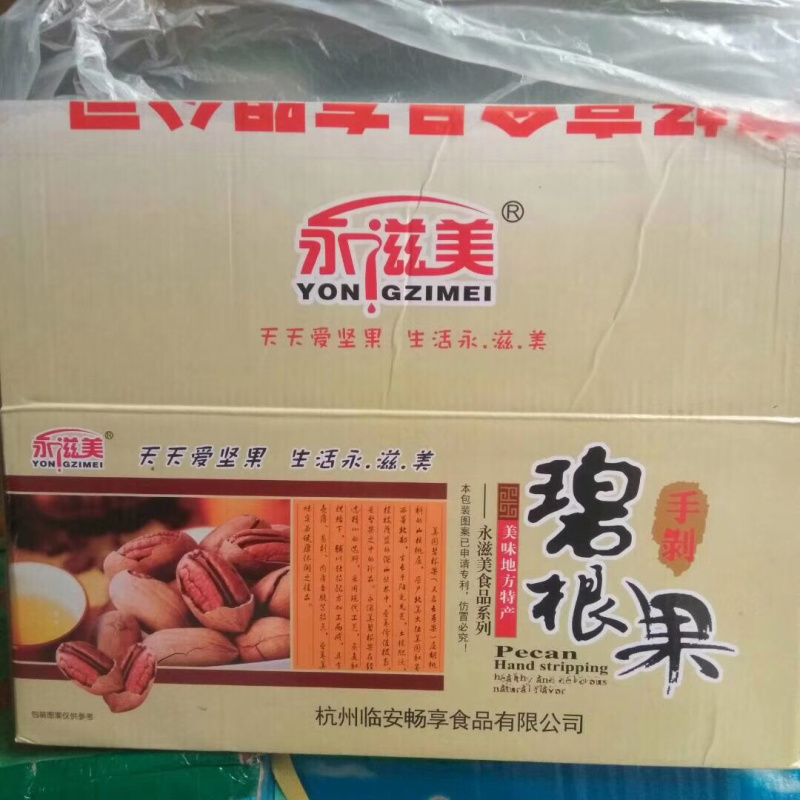 碧根果