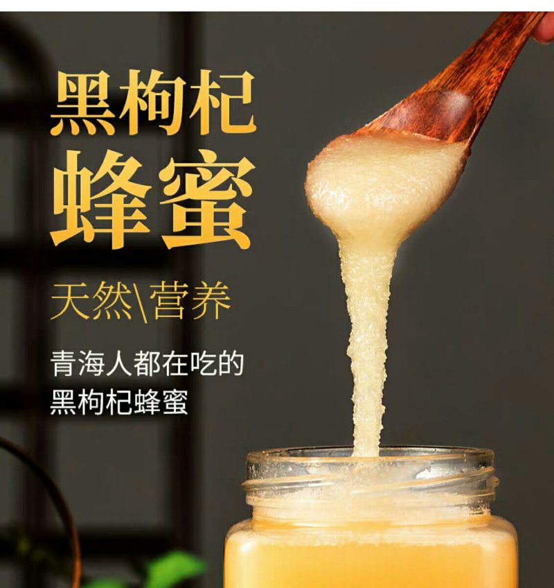高原油菜野花蜜青海枸杞蜂蜜500g瓶装批发包邮