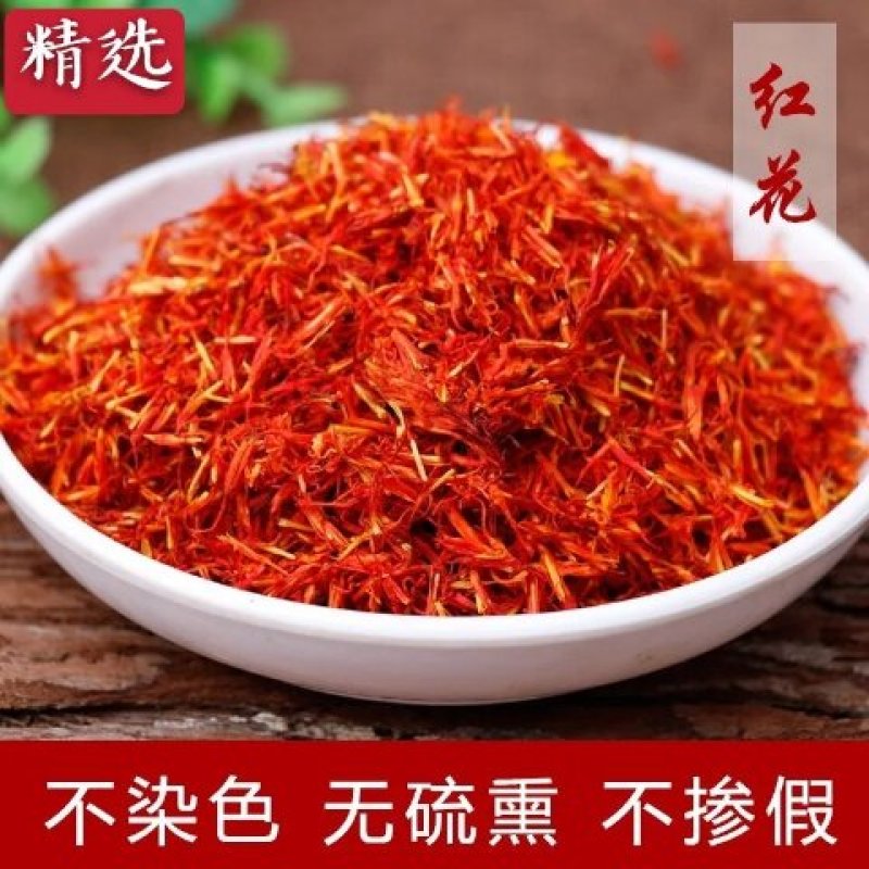新疆红花（正品）纯花无添加无硫熏泡水泡脚