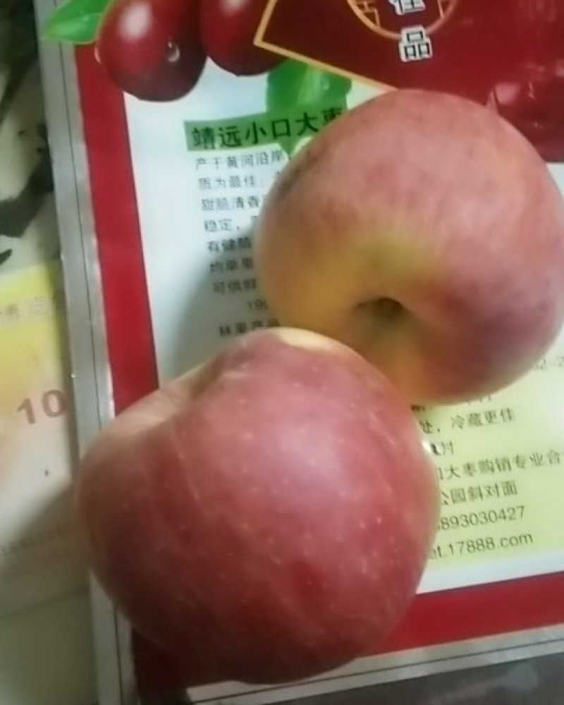 石林红富士