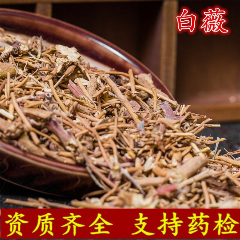 白薇水洗货正品无杂质批发零售量大从优