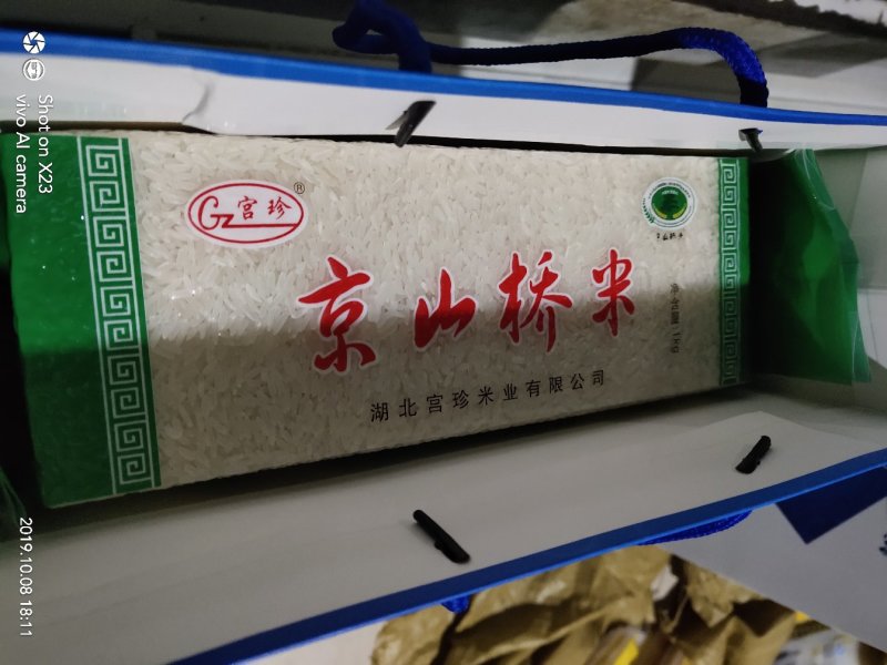 京山桥米537