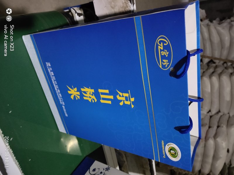 京山桥米537