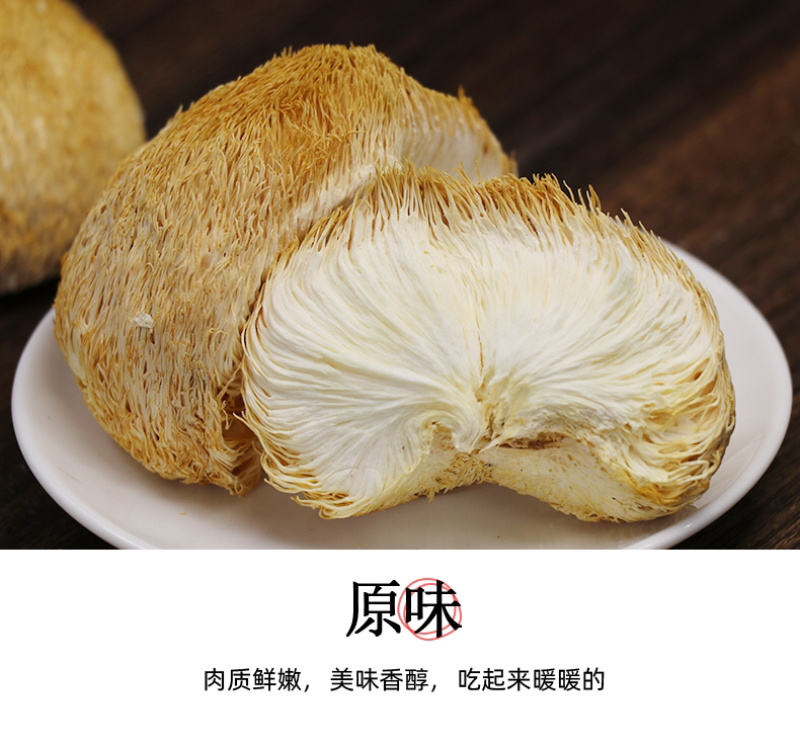 猴头菇干货猴头菌古田菌菇特产