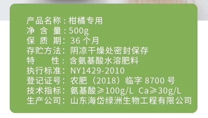 柑橘专用叶面1000克氨基酸肥料一件12瓶