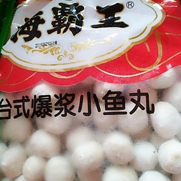 鱼丸