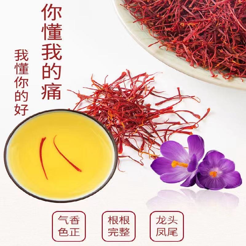 藏红花新货包邮