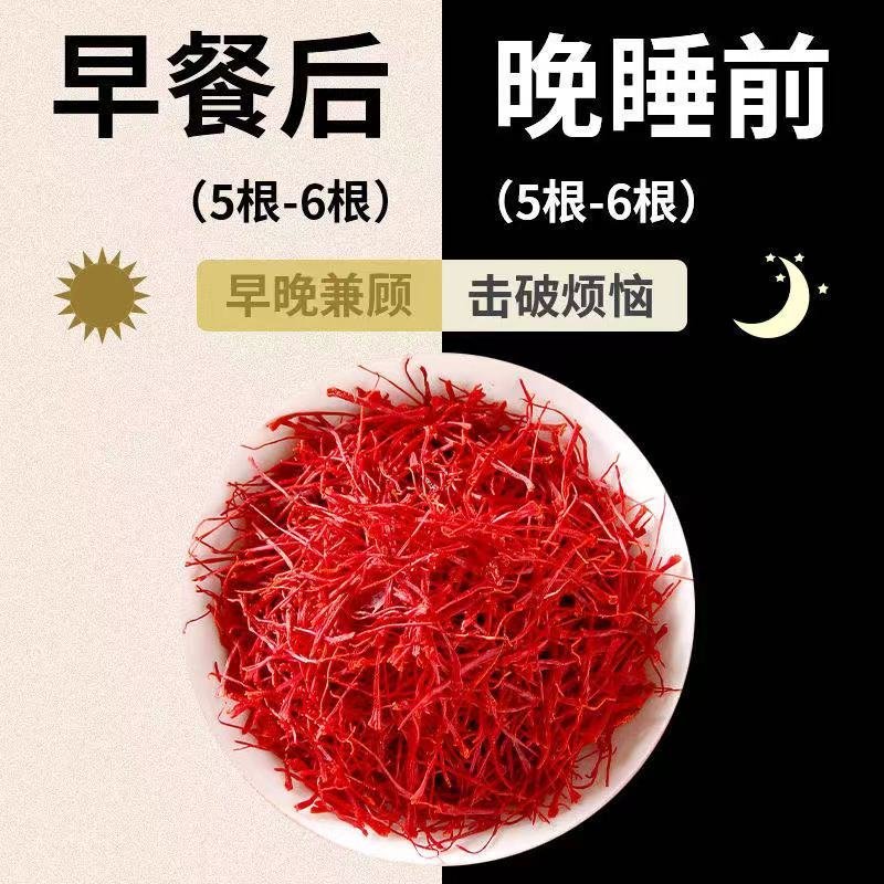 藏红花新货包邮