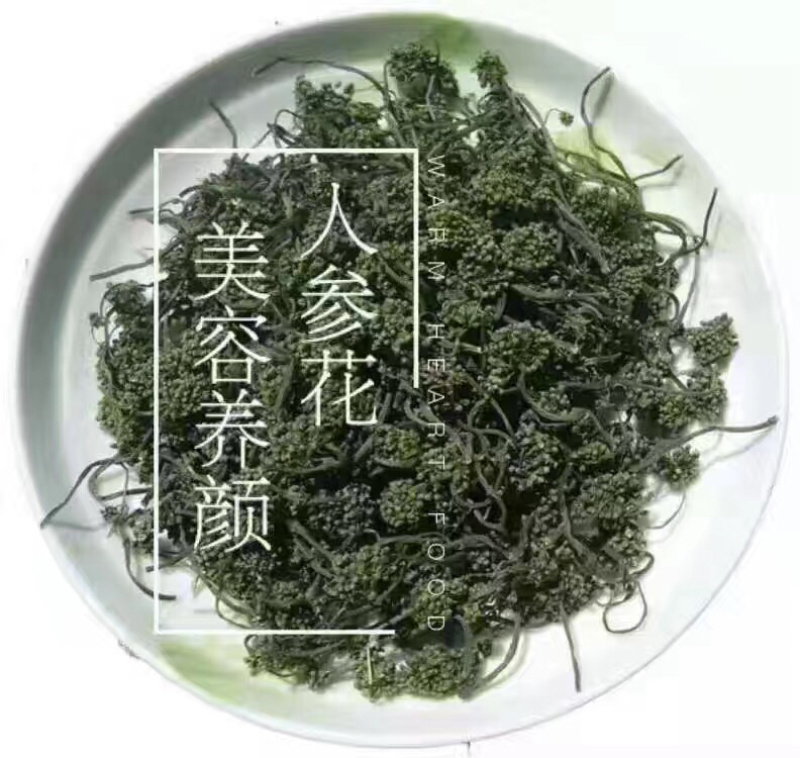 人参花