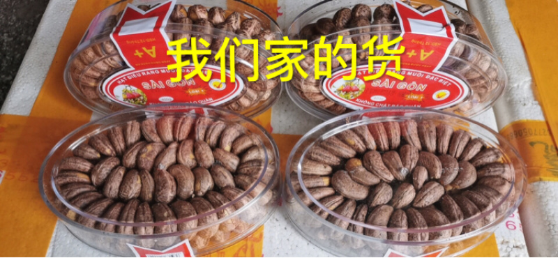 2021年3月新果特大靓货越南盐焗腰果厂家直销