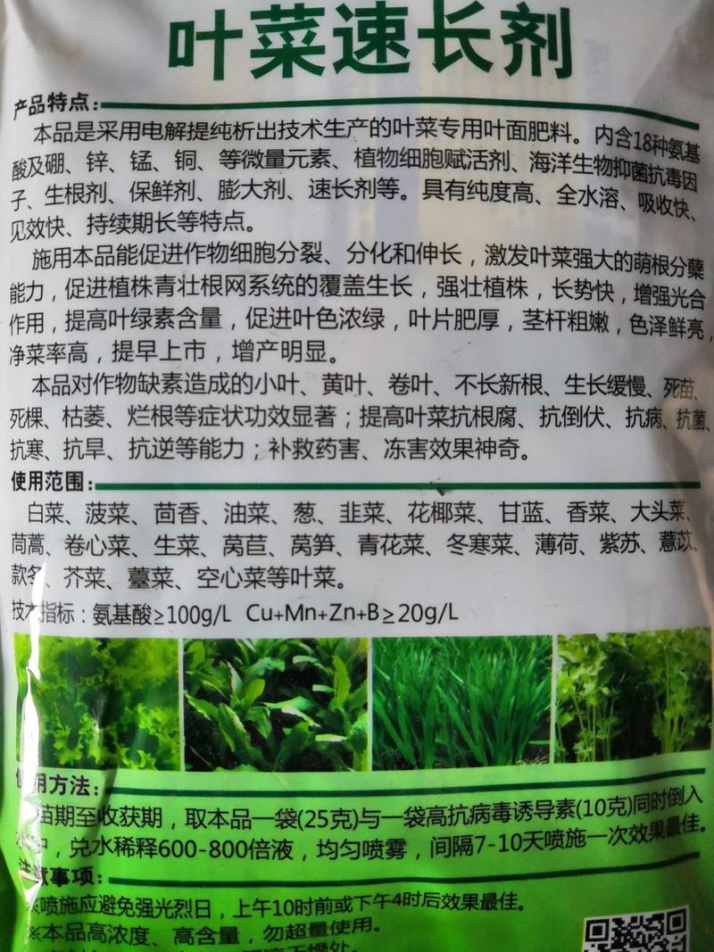 叶菜专用多维催生速长剂叶厚茎粗色泽鲜嫩6套