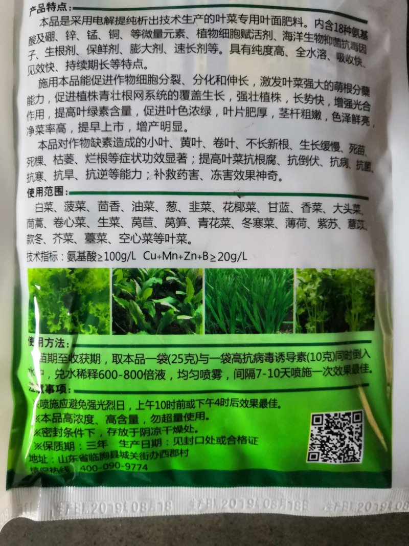叶菜专用多维催生速长剂叶厚茎粗色泽鲜嫩6套