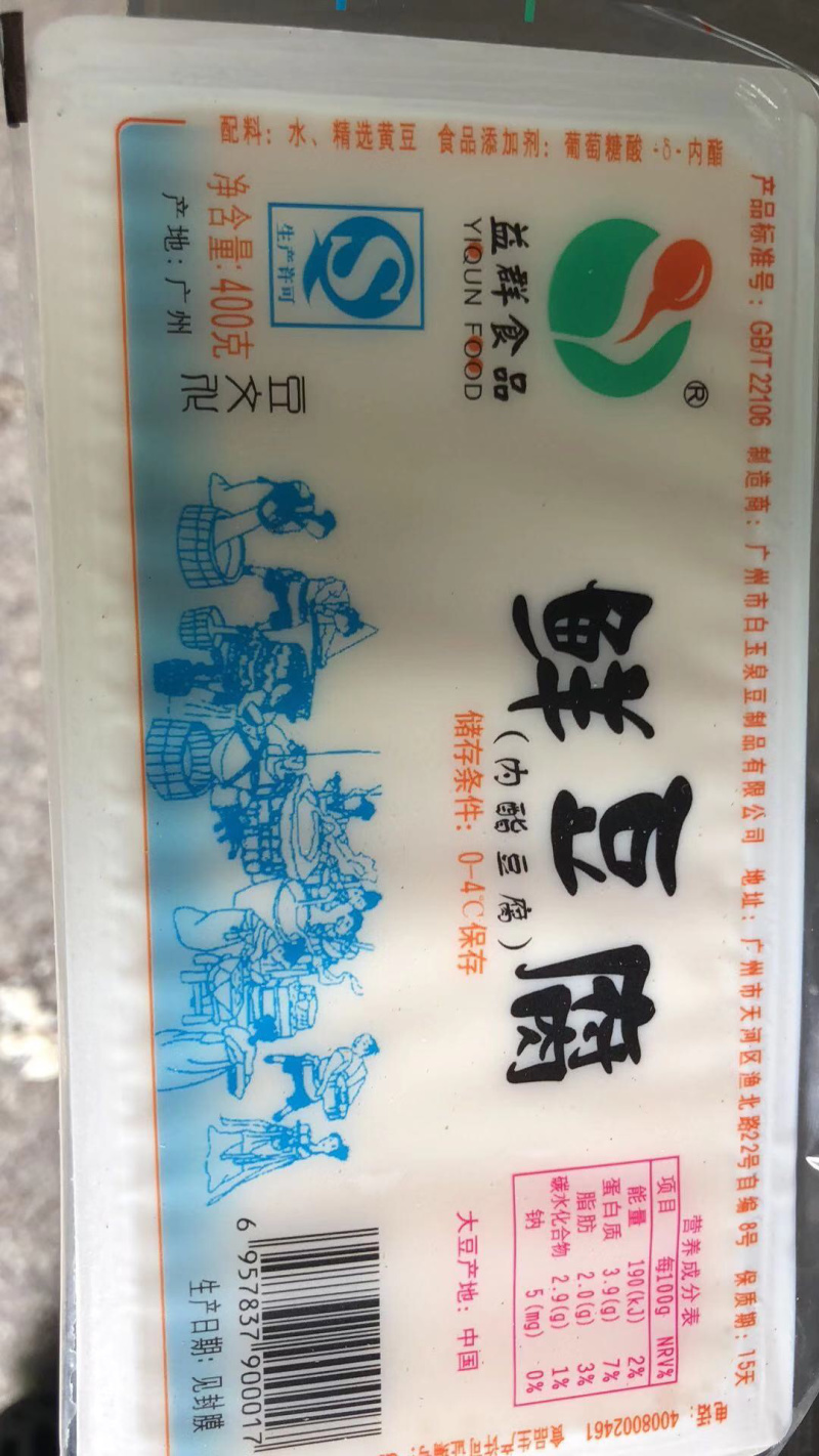 广州豆腐
