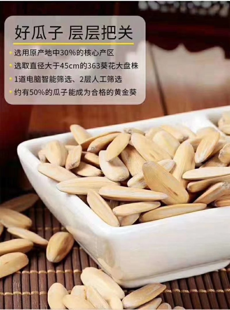 乐方黄金葵瓜子