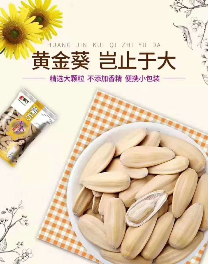 乐方黄金葵瓜子