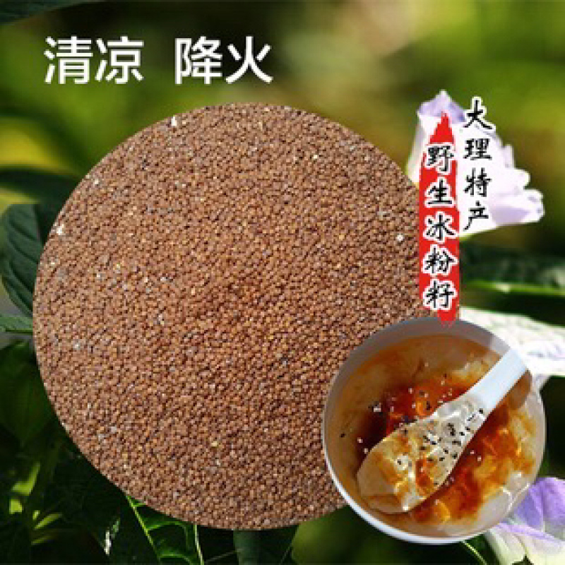 冰籽，木瓜籽，石花籽，假酸浆种子