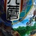 东北元蘑滑子蘑东北特产规格齐全货源充足质量保障