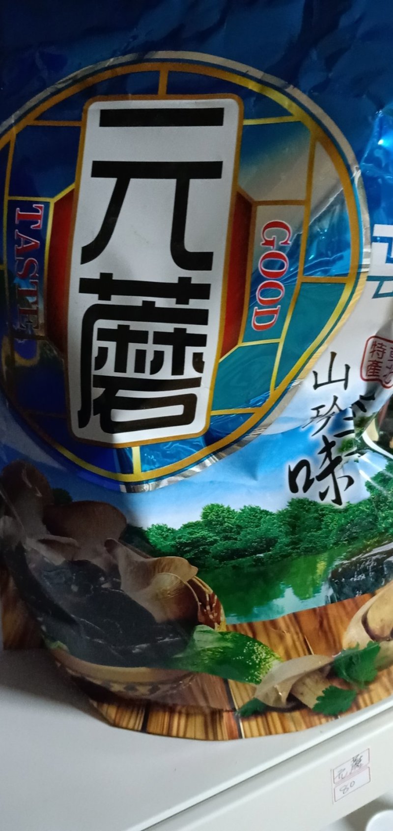 东北元蘑滑子蘑东北特产规格齐全货源充足质量保障